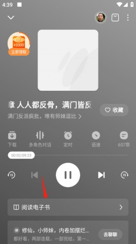 番茄畅听车机版