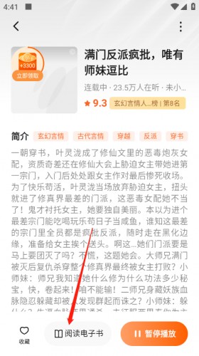 番茄畅听车机版