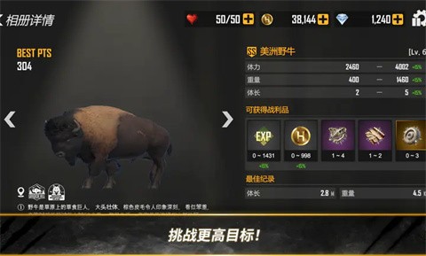 荒野猎人中文版截图5