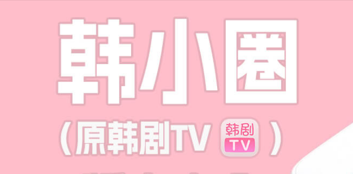 韩小圈怎么发布帖子