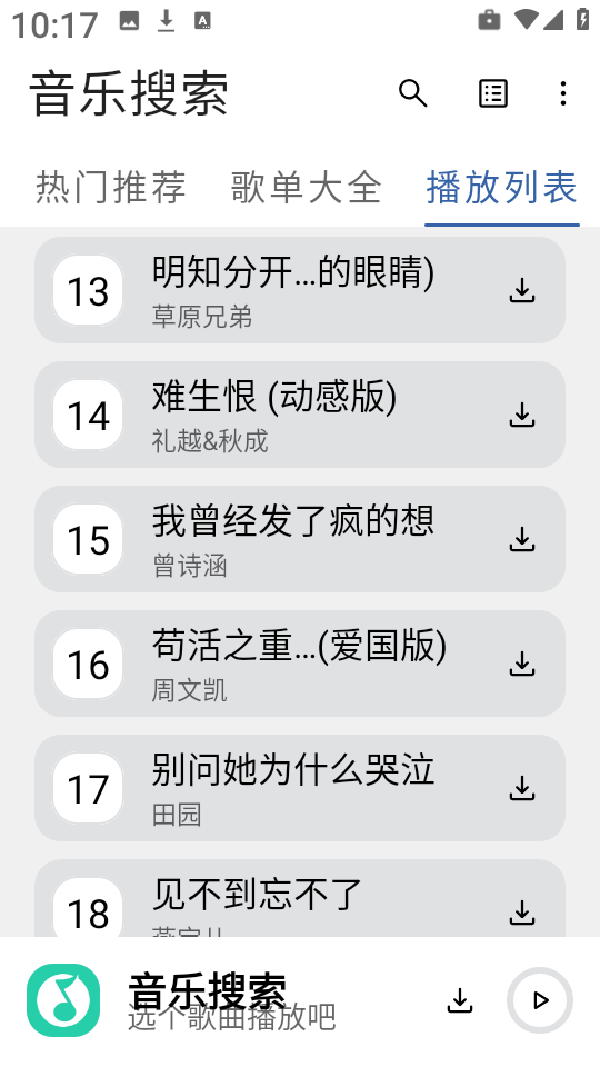 安忆音乐搜索截图3