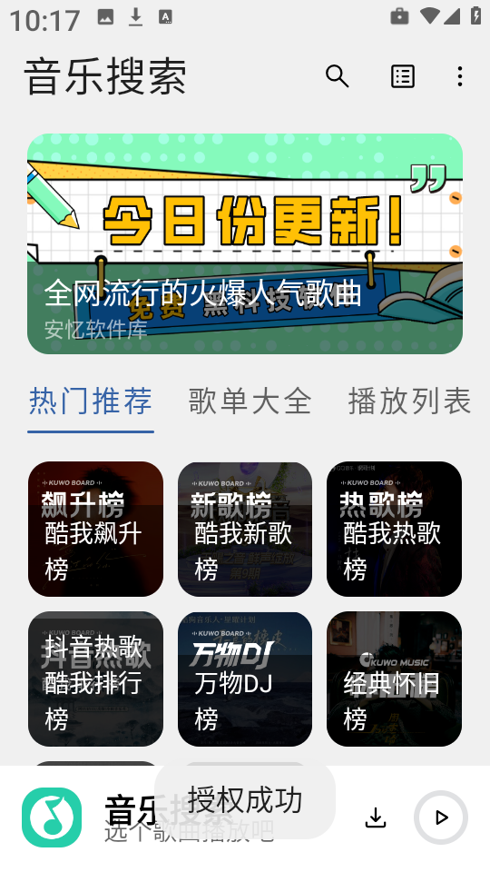 安忆音乐搜索截图2