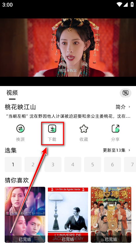 爱看剧fax官网app截图2
