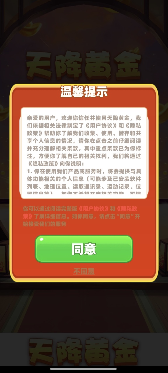 天降黄金红包版