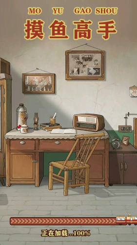 摸鱼高手红包游戏截图2