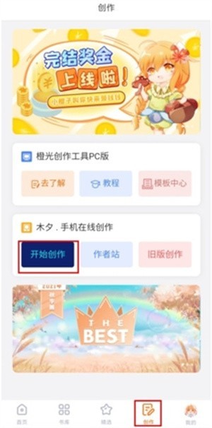 橙光阅读器破解版2024最新版怎么制作作品截图1
