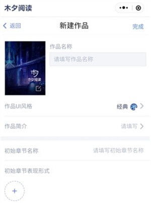 橙光阅读器破解版2024最新版怎么制作作品截图3