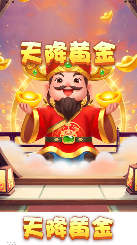 天降黄金最新版本