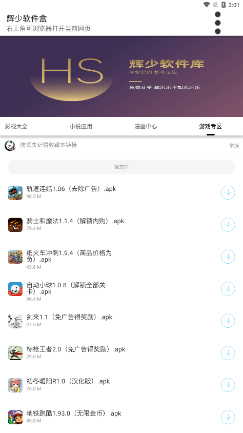 辉少软件盒3.3