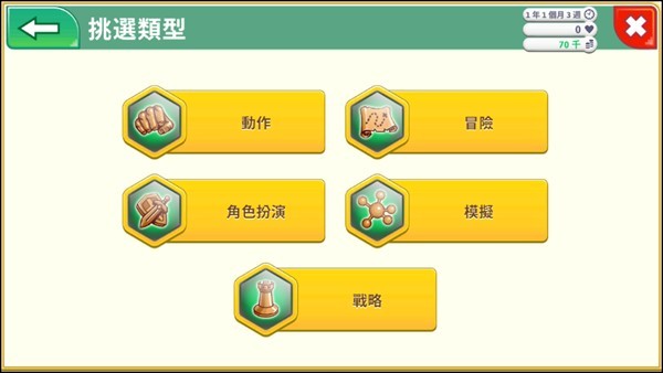 游戏攻略截图5