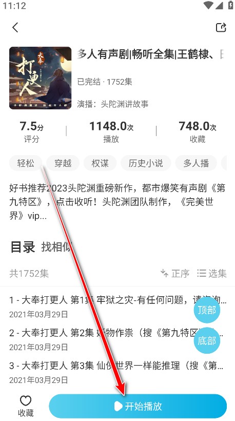 海云听书app官方版