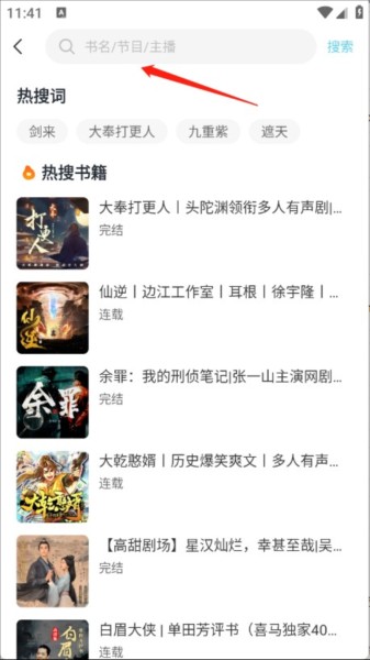 海云听书app图片3