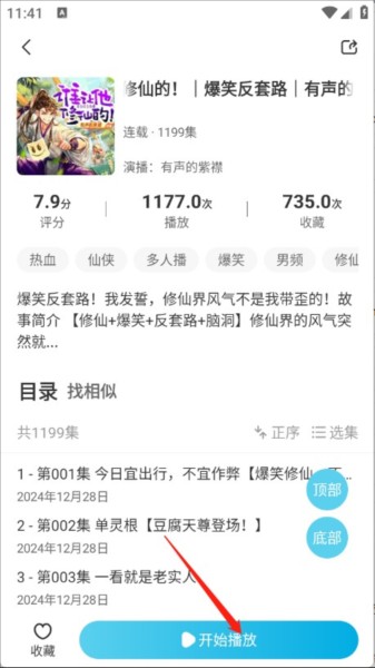 海云听书app图片4