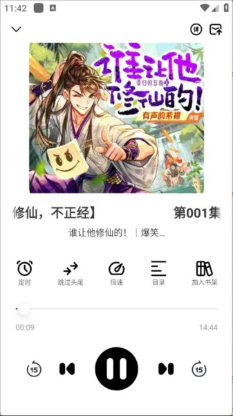 海云听书app图片5