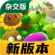 植物大战僵尸杂交版潜艇伟伟迷