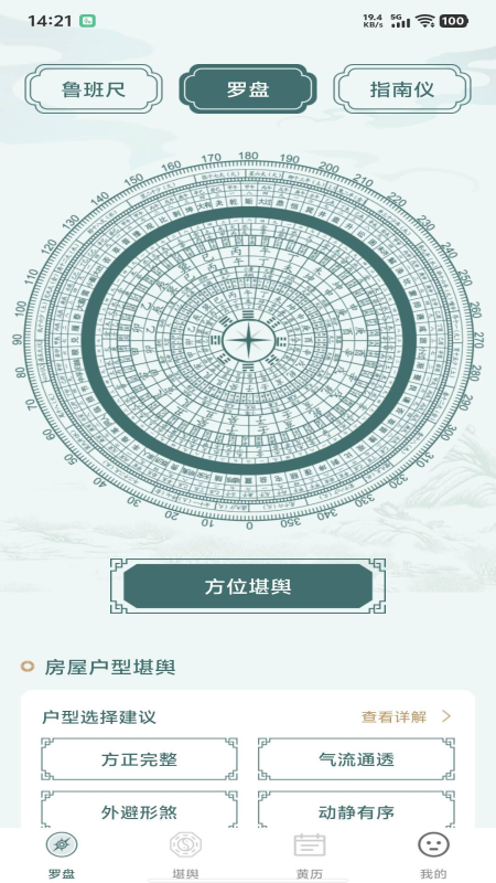 电子罗盘司南