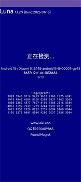 luna环境检测