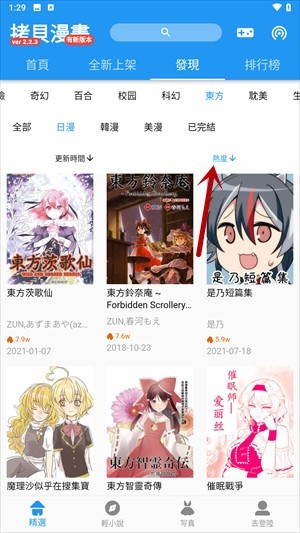 拷贝漫画官方版观看热门漫画