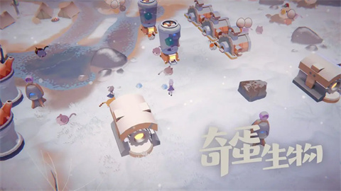 奇蛋生物(测试服)