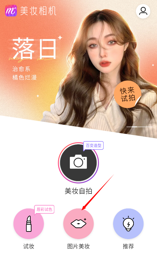 美妆相机2022免费版