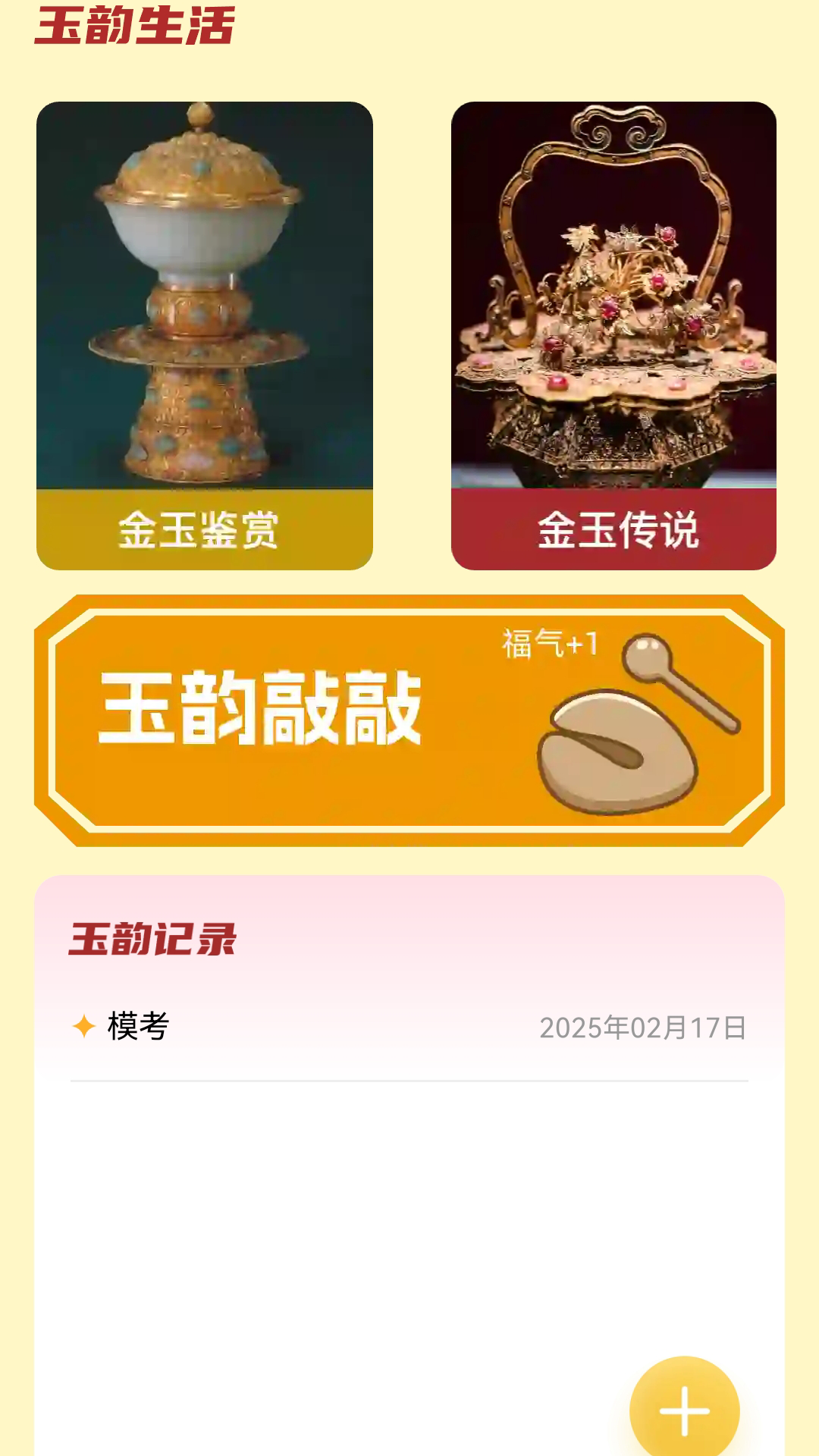 黄金玉韵红包版