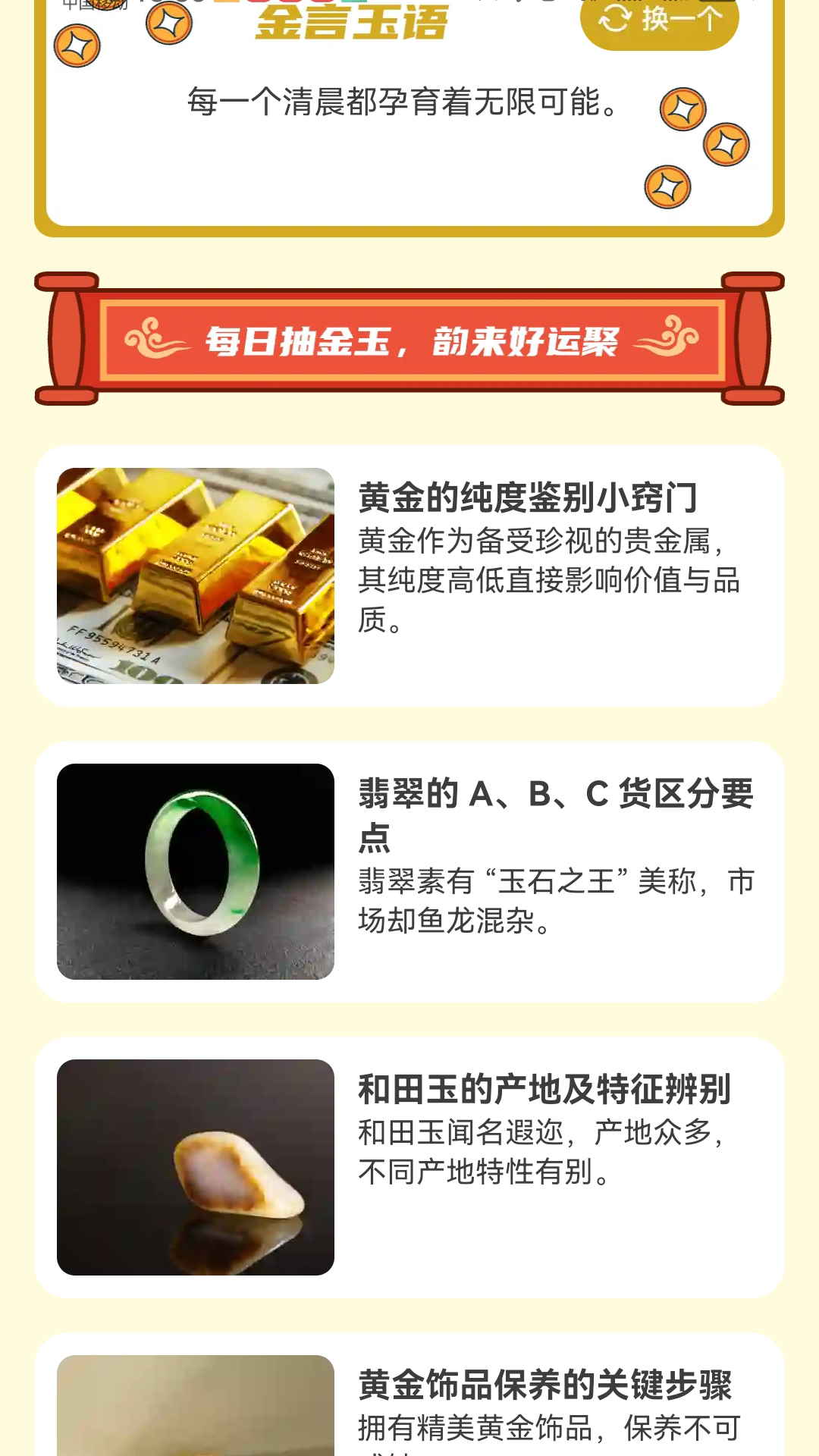 黄金玉韵红包版