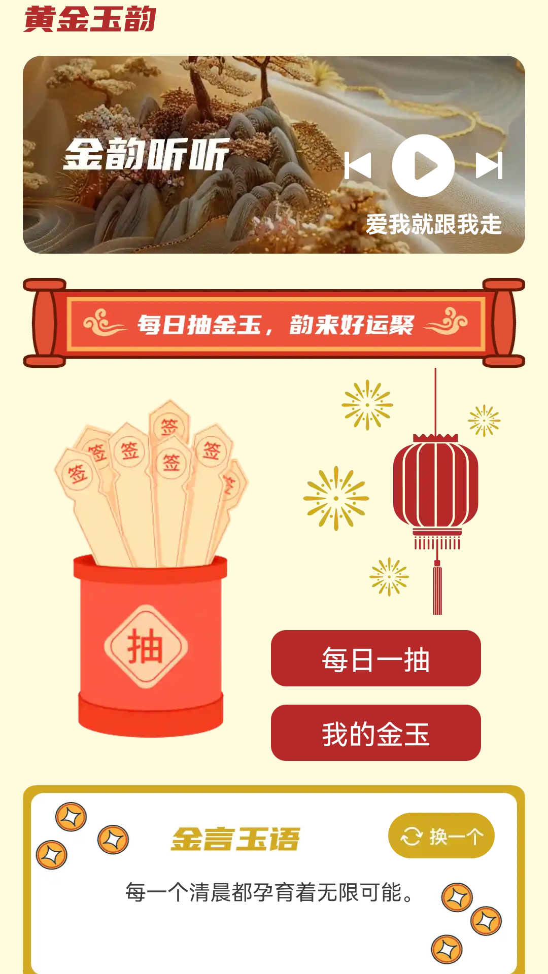 黄金玉韵红包版