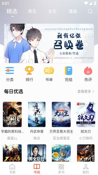 天天追书5.0.4版本截图1