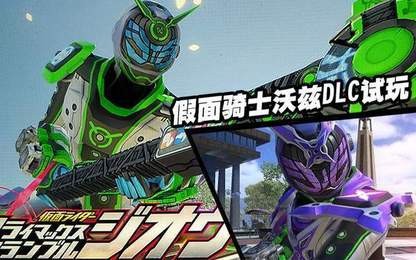 mugen假面骑士中文版