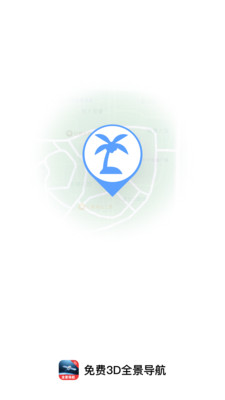 免费3D全景导航