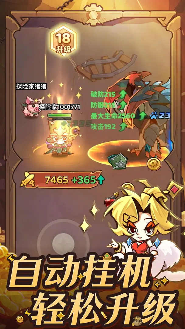 探险家联盟手游截图5