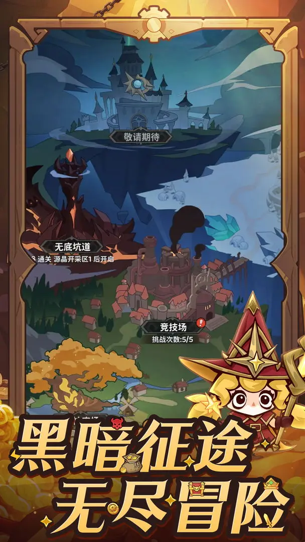 探险家联盟手游截图3