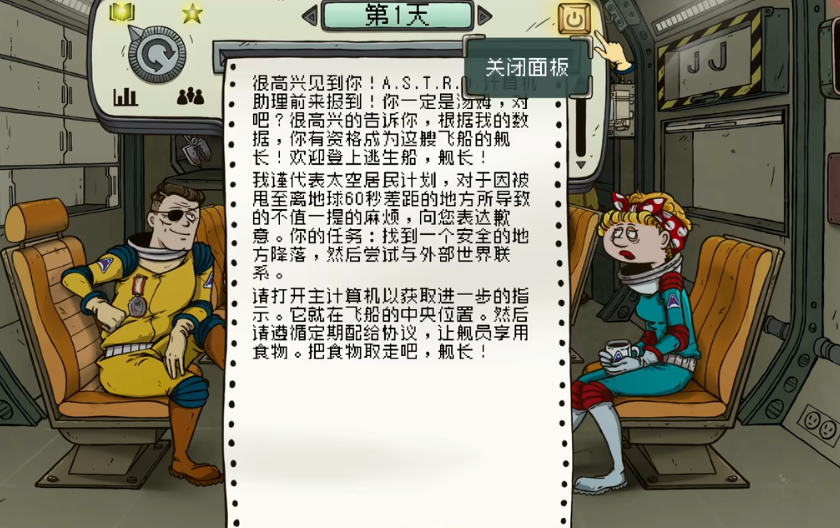 60秒避难所太空版