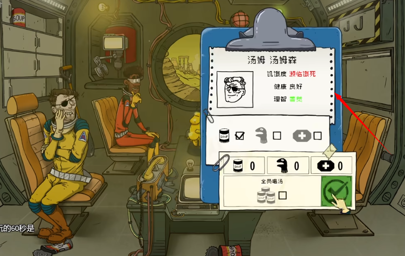 60秒避难所太空版