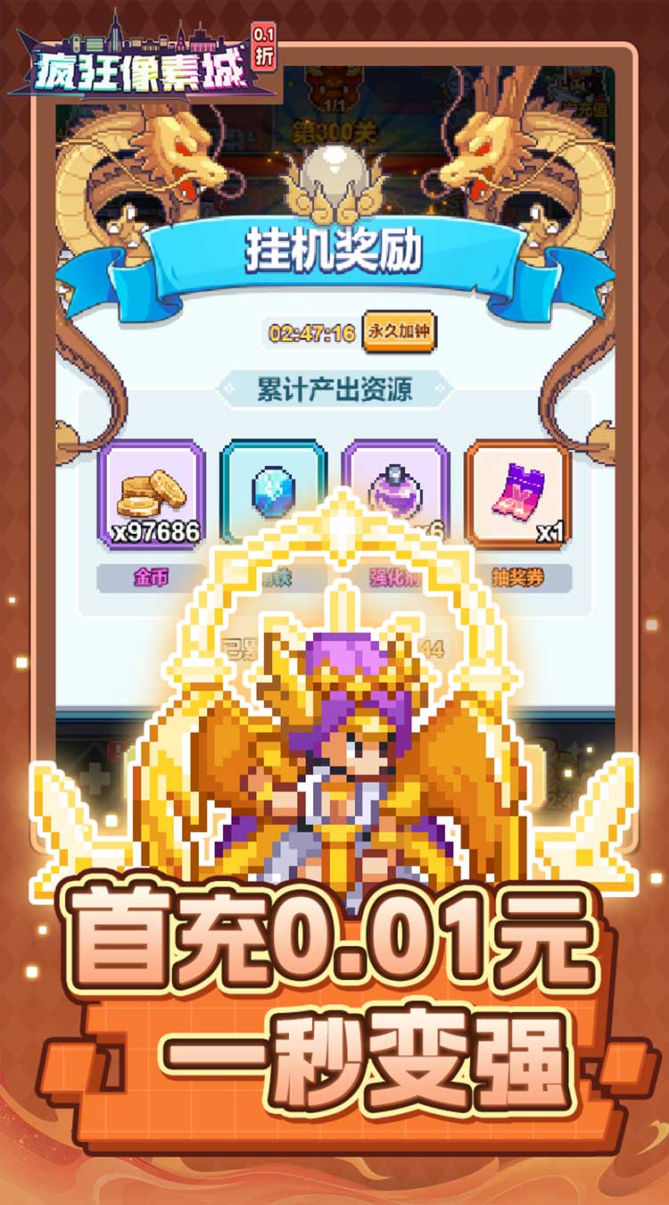 疯狂像素城内置0.1折免费版