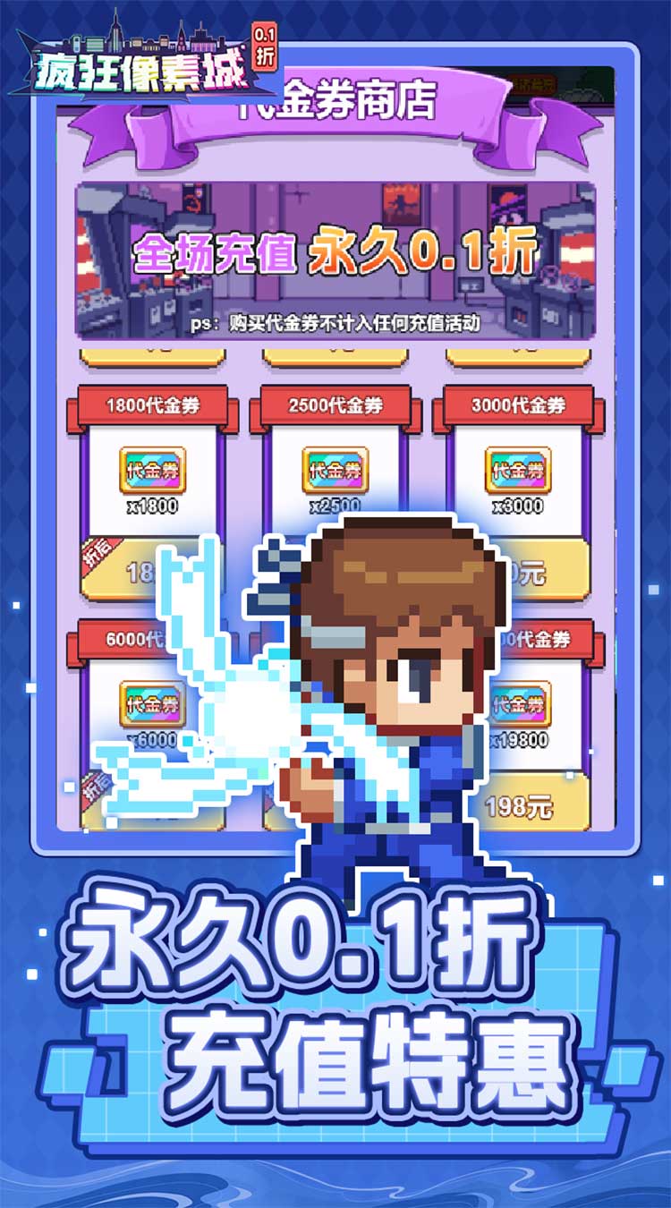 疯狂像素城内置0.1折免费版