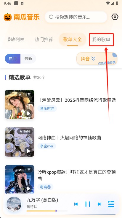 南瓜音乐下载手机版