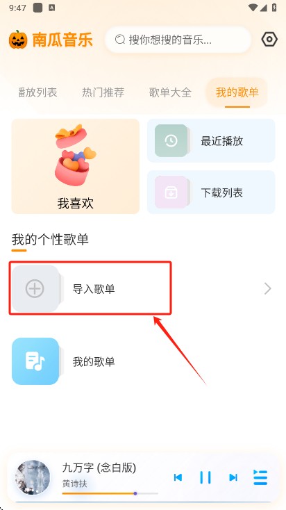 南瓜音乐下载手机版