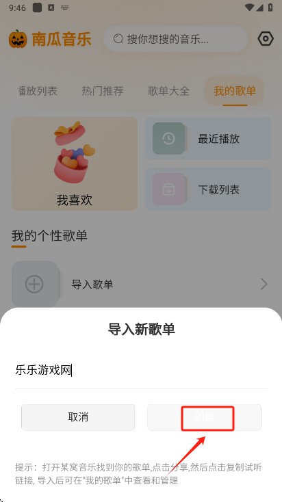 南瓜音乐下载手机版
