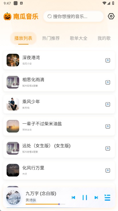 南瓜音乐下载手机版