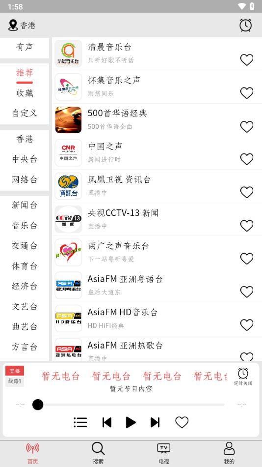 小旋风收音机1.1.7截图3