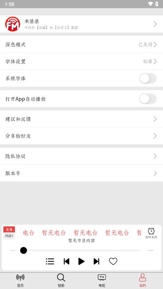小旋风收音机app官网版截图4