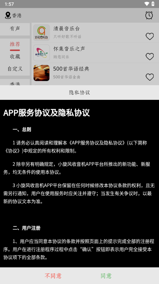 小旋风收音机app官网版截图1