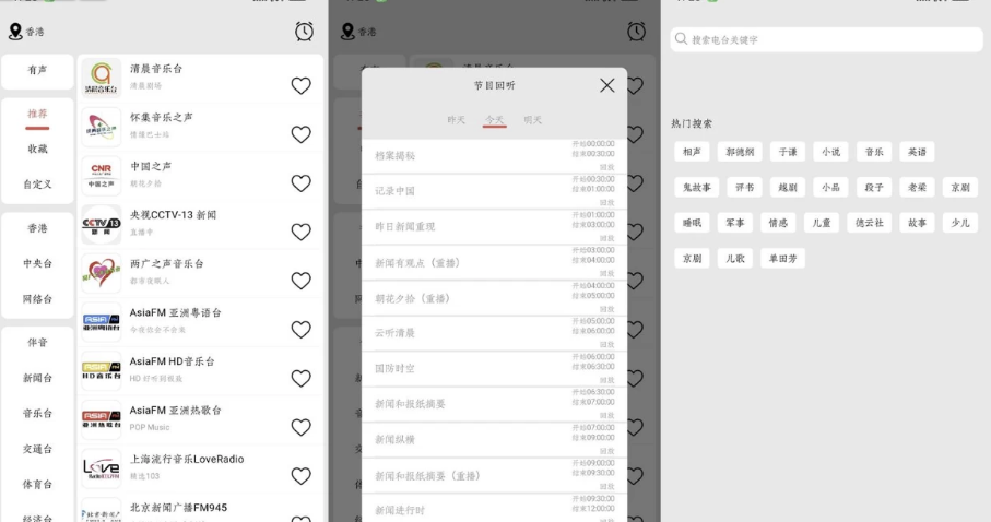 小旋风收音机软件大全
