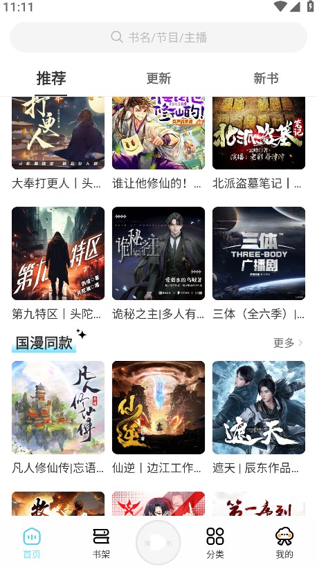 海云听书app官方版