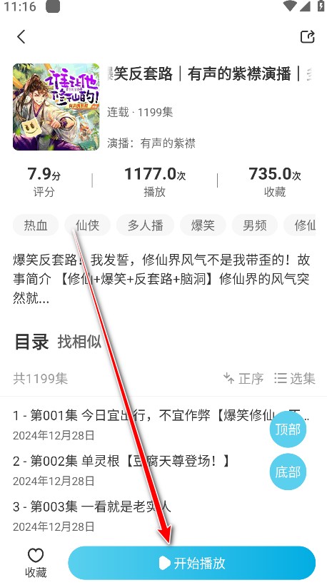 海云听书app官方版