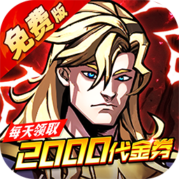 机甲归来0.05折英雄集结免费版