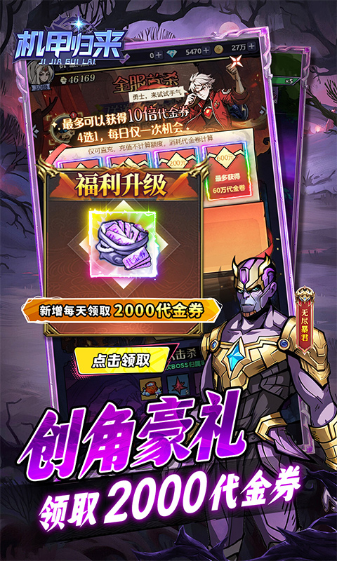 机甲归来0.05折英雄集结免费版