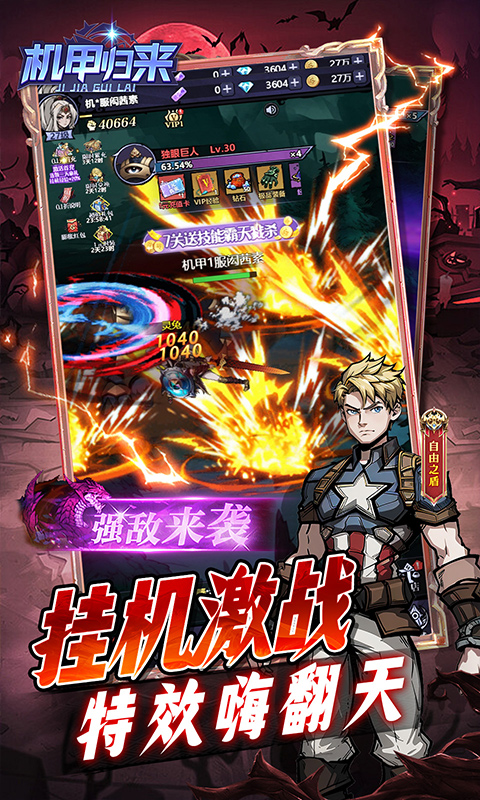 机甲归来0.05折英雄集结免费版