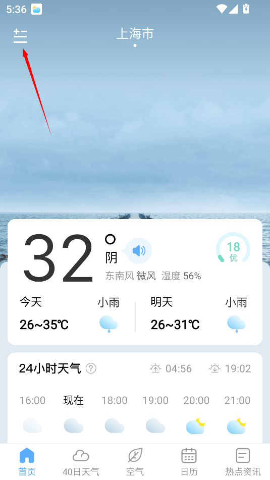番茄天气最新版